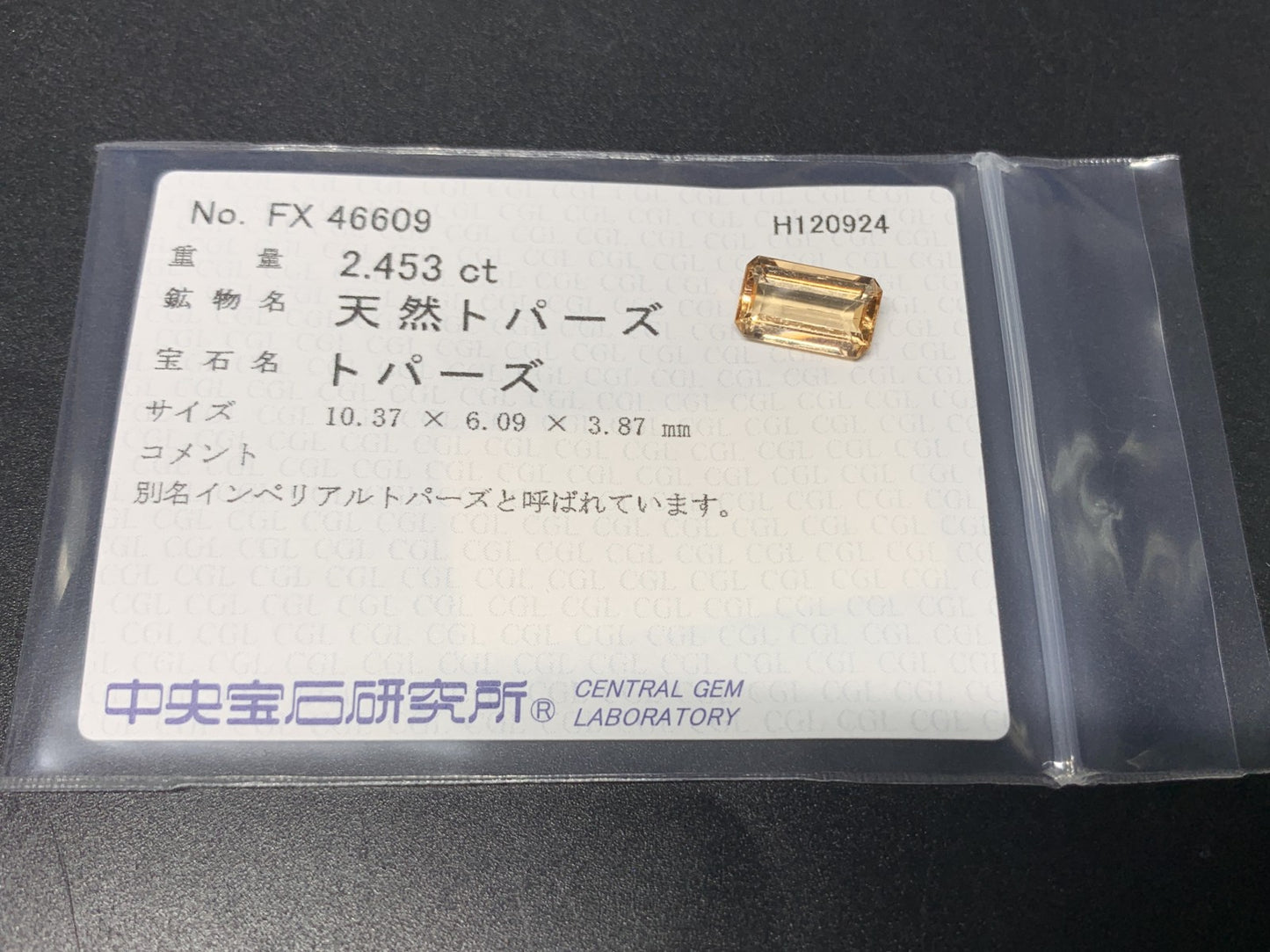 インペリアルトパーズ  2.453ct  中央宝石ソーティング付き  10.37㎜×6.09㎜×3.87㎜  ルース（ 裸石 ） 3326Y