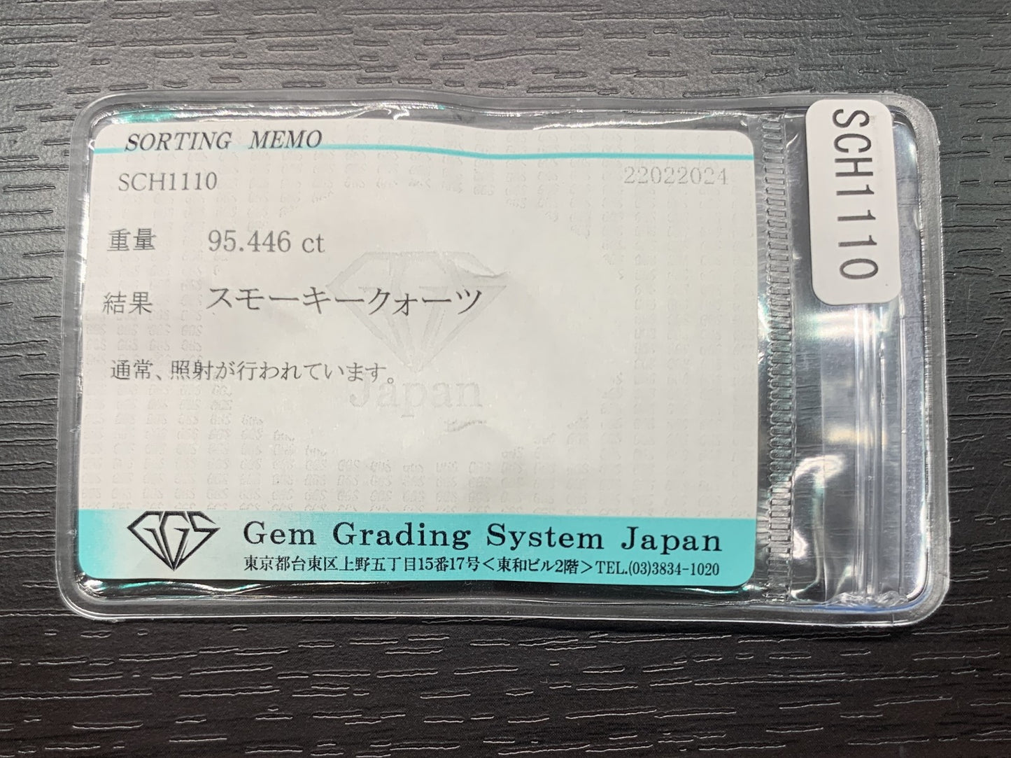 宝石ソーティング付き　 天然 スモーキークォーツ 95.446ct　 縦38.2㎜×横26.7㎜×高さ16.5㎜　 ルース（ 裸石 ）　 3332Y