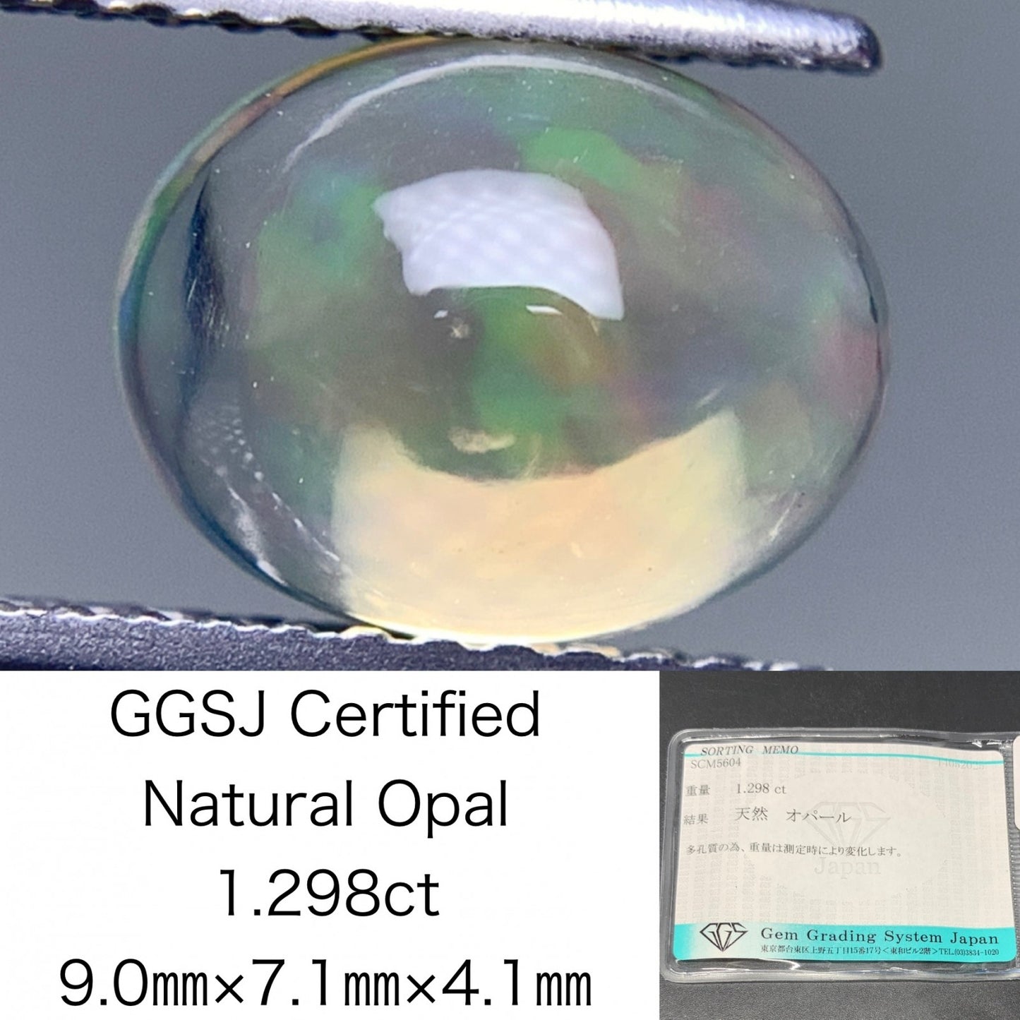 オパール 天然  1.298ct  宝石ソーティング付き  9.0㎜×7.1㎜×4.1㎜ ルース（ 裸石 ）  5161Y
