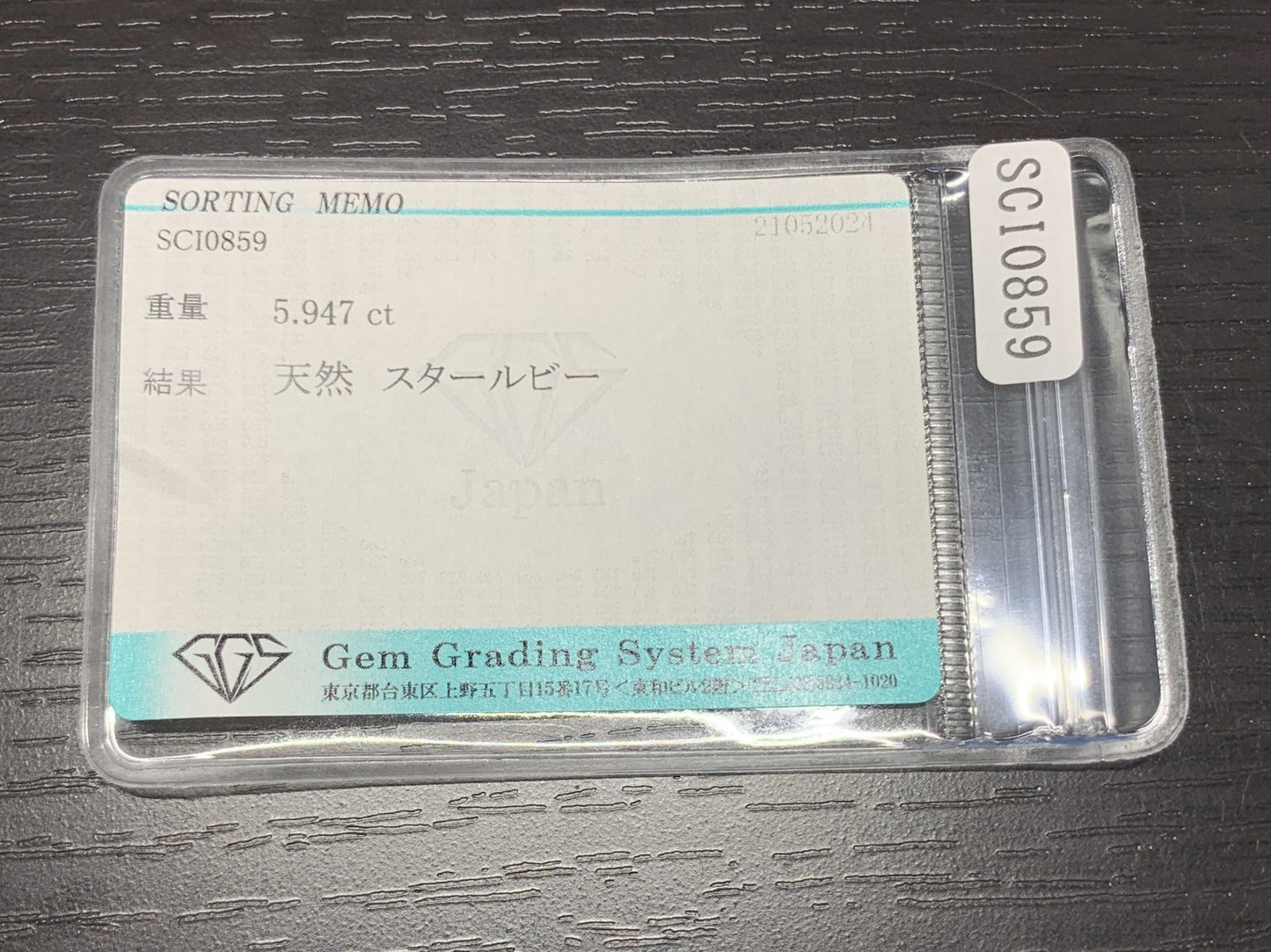 スタールビー　5.947ct　宝石ソーティング付き　10.9㎜×9.0㎜×5.7㎜　ルース（ 裸石 ）　1835Y