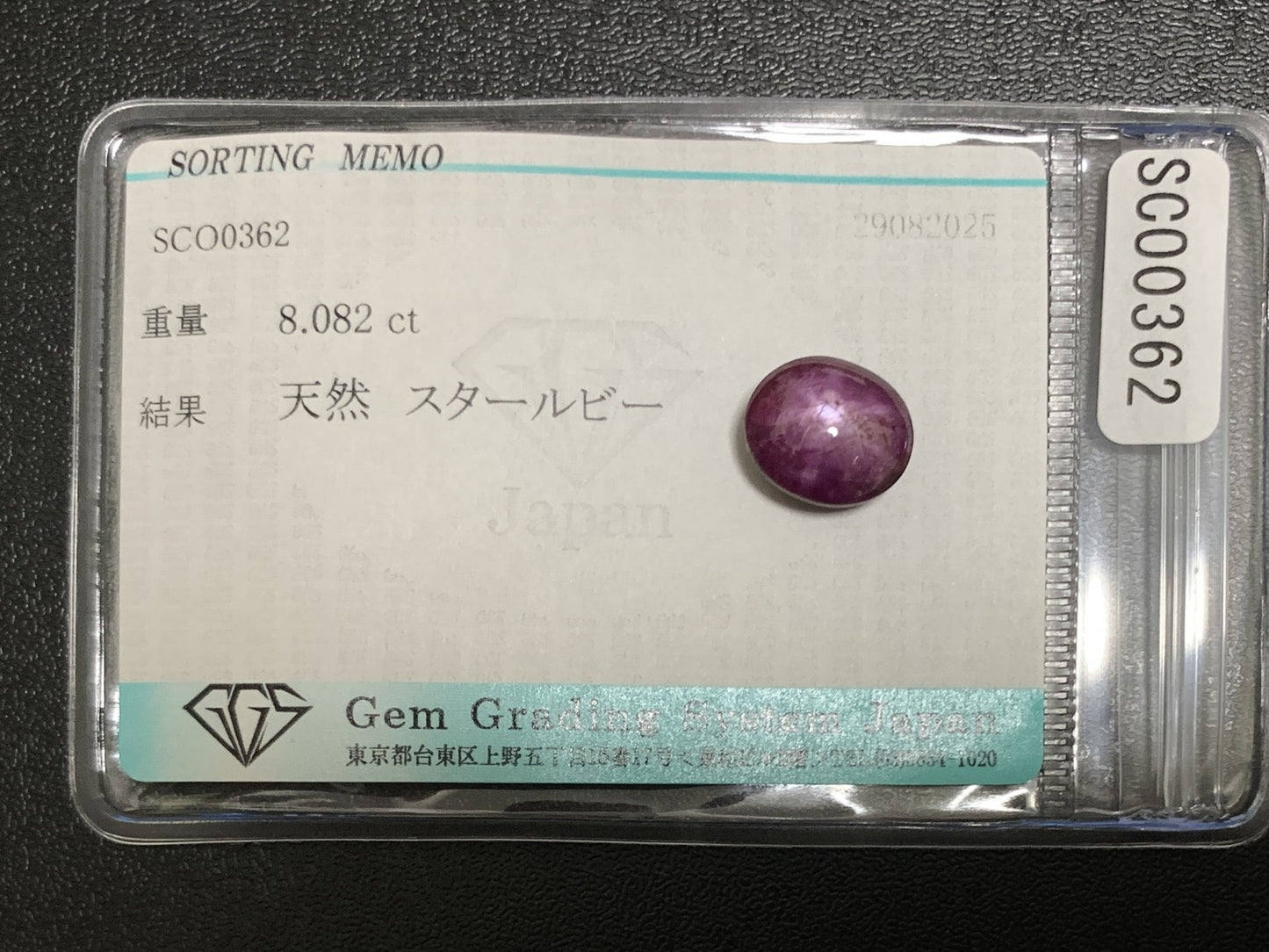 スタールビー 天然 8.082ct 宝石ソーティング付き 11.0㎜×9.4㎜×6.7㎜ ルース（ 裸石 ） 6751Y