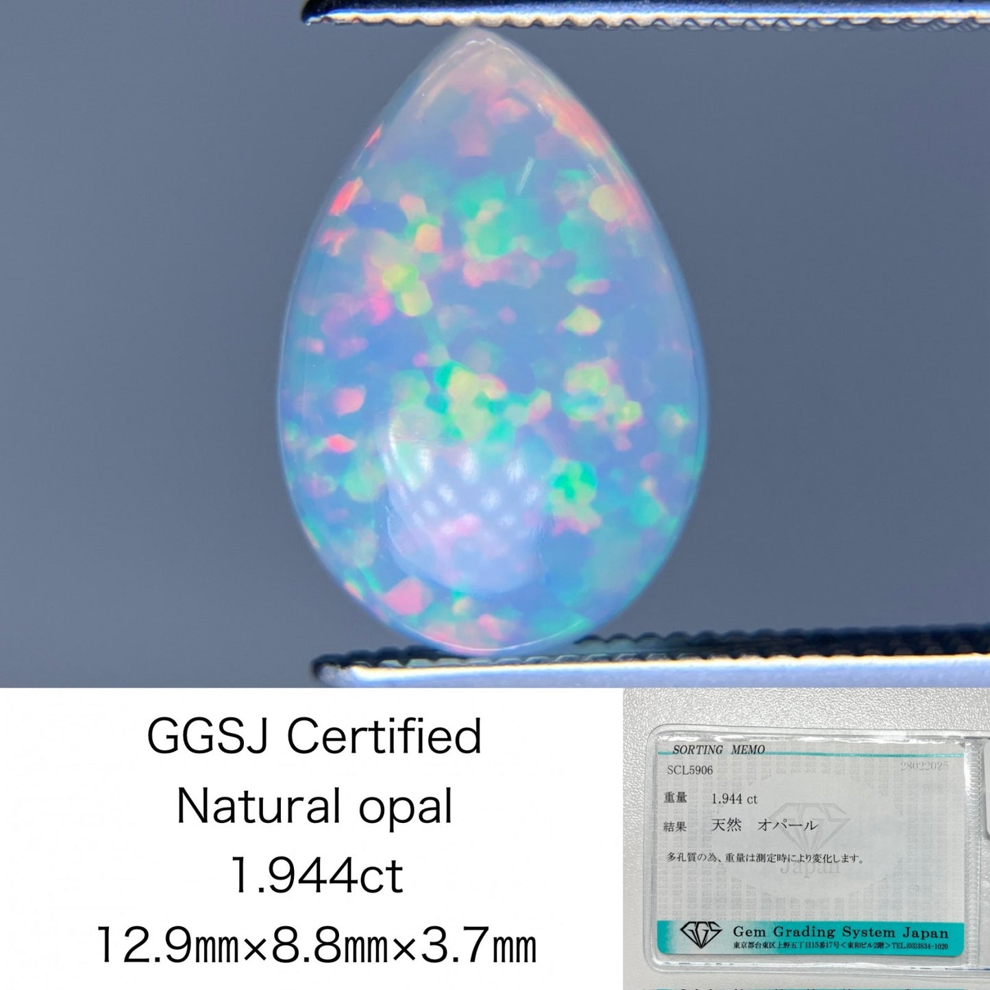 オパール 1.944ct 宝石ソーティング付き 12.9㎜×8.8㎜×3.7㎜ ルース（ 裸石 ） 4334S