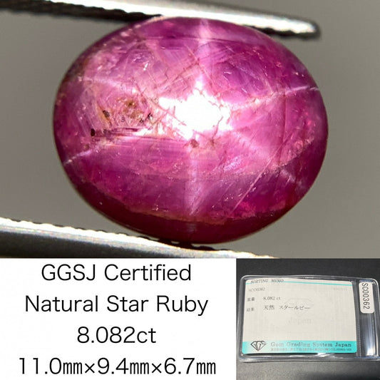 スタールビー 天然 8.082ct 宝石ソーティング付き 11.0㎜×9.4㎜×6.7㎜ ルース（ 裸石 ） 6751Y
