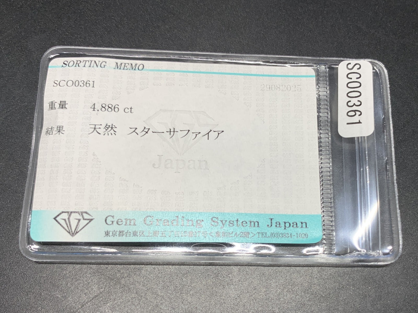 スターサファイア 天然 4.886ct 宝石ソーティング付き 11.5㎜×8.7㎜×4.5㎜ ルース（ 裸石 ） 6734Y