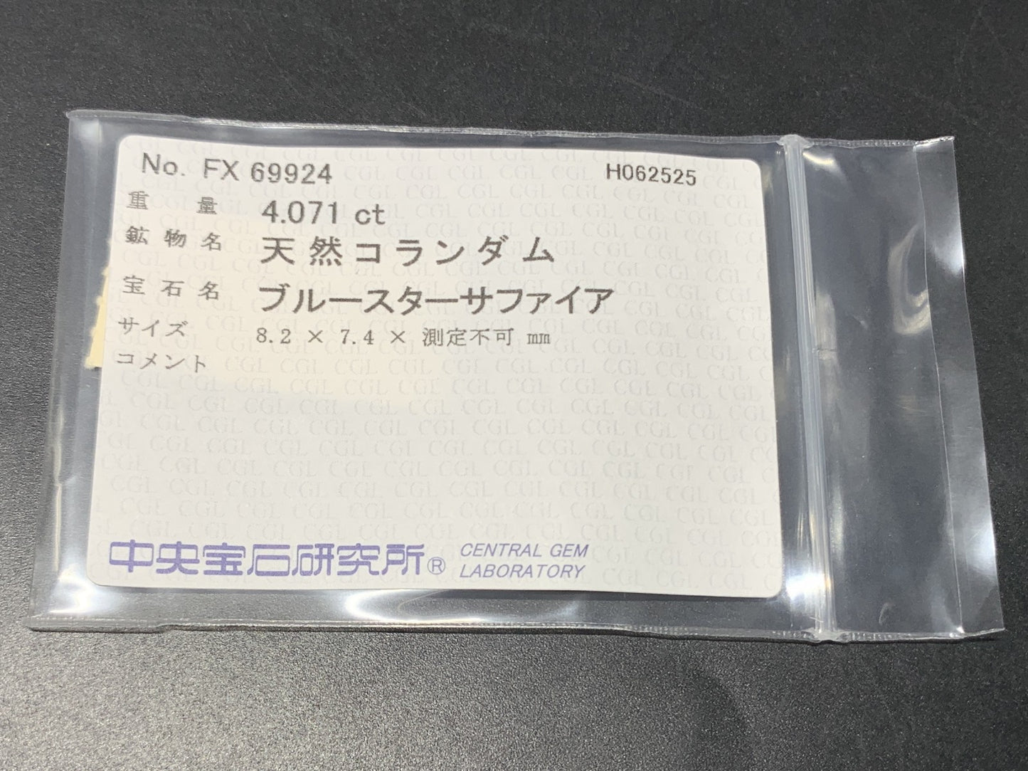 スターサファイア 天然  4.071ct  中央宝石ソーティング付き  8.2㎜×7.4㎜×6.3㎜  ルース（ 裸石 ） 5634Y