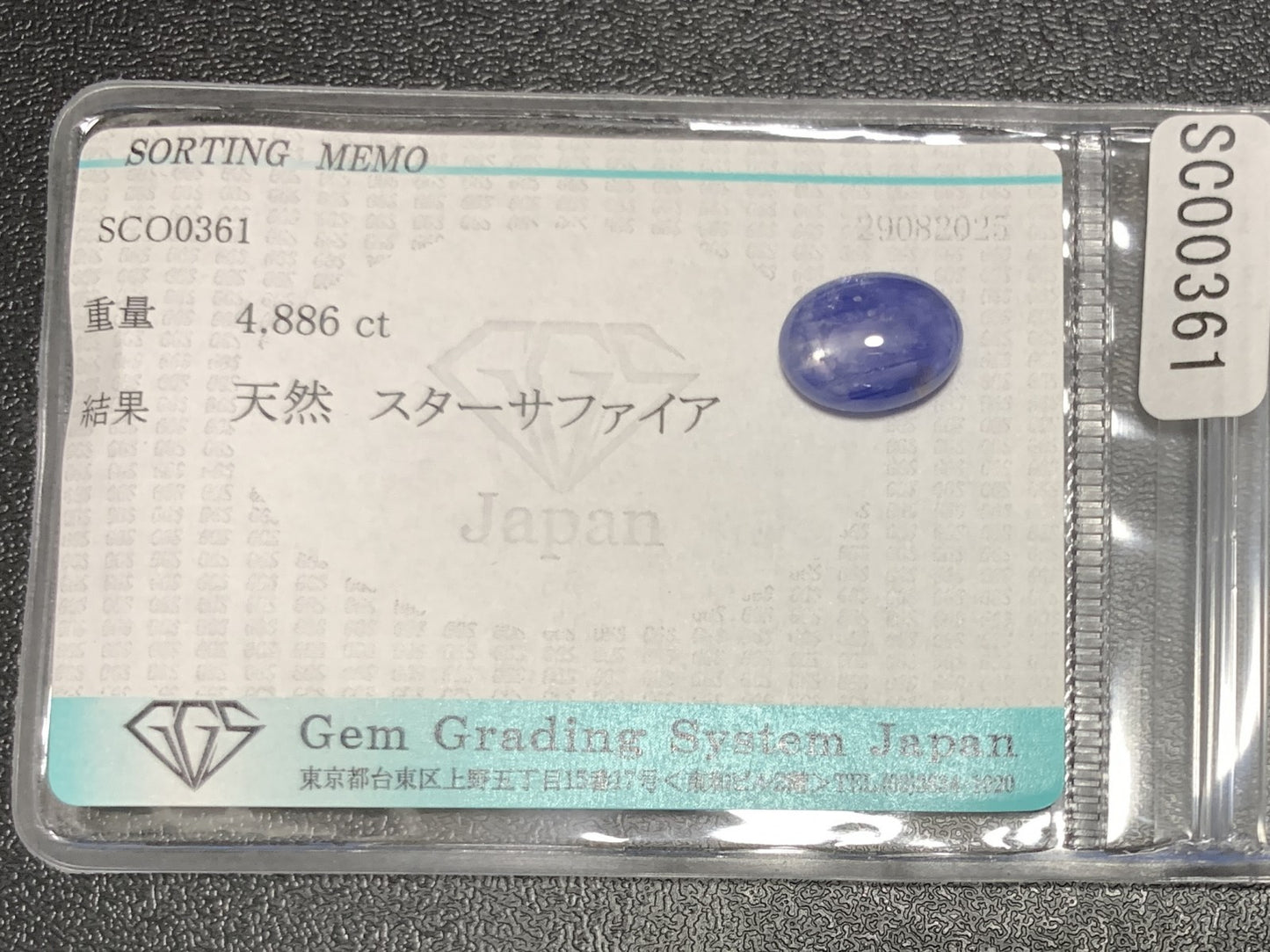 スターサファイア 天然 4.886ct 宝石ソーティング付き 11.5㎜×8.7㎜×4.5㎜ ルース（ 裸石 ） 6734Y