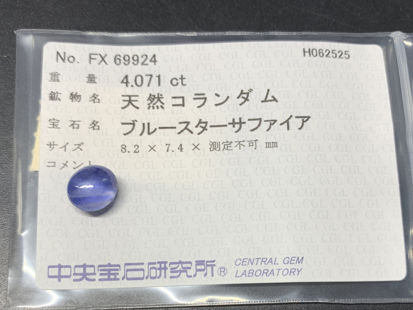 スターサファイア 天然  4.071ct  中央宝石ソーティング付き  8.2㎜×7.4㎜×6.3㎜  ルース（ 裸石 ） 5634Y