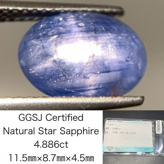 スターサファイア 天然 4.886ct 宝石ソーティング付き 11.5㎜×8.7㎜×4.5㎜ ルース（ 裸石 ） 6734Y