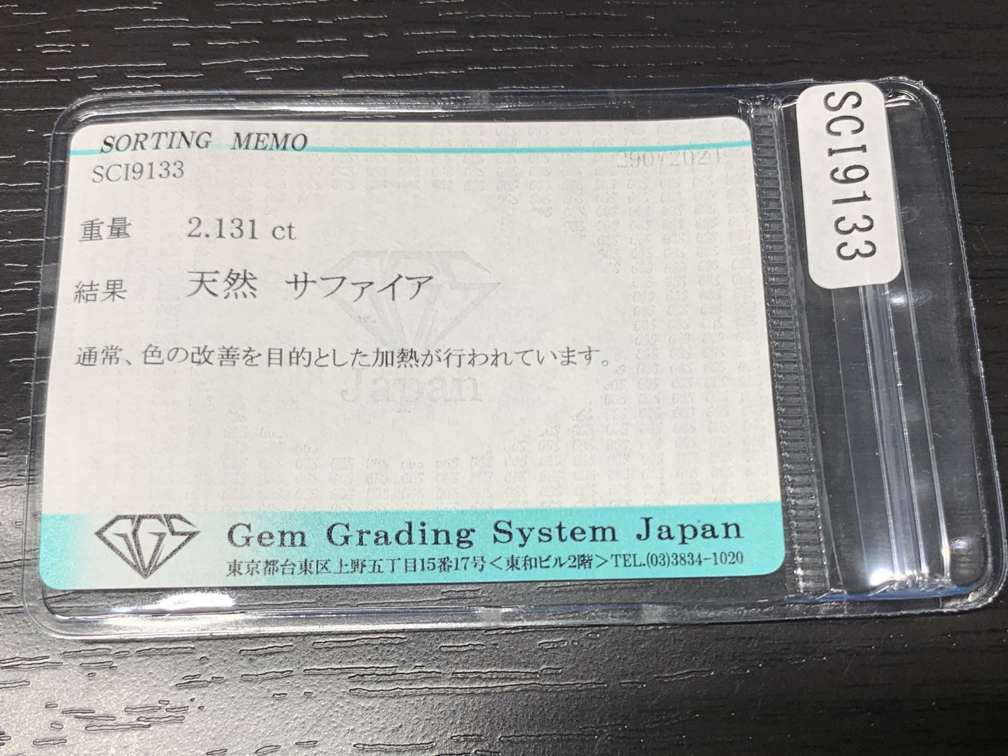 サファイア 2.131ct 宝石ソーティング付き  7.8㎜×6.0㎜×4.1㎜   ルース（ 裸石 ） 2373Y