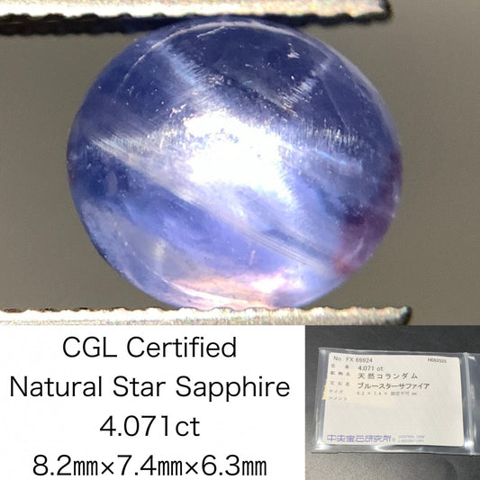 スターサファイア 天然  4.071ct  中央宝石ソーティング付き  8.2㎜×7.4㎜×6.3㎜  ルース（ 裸石 ） 5634Y
