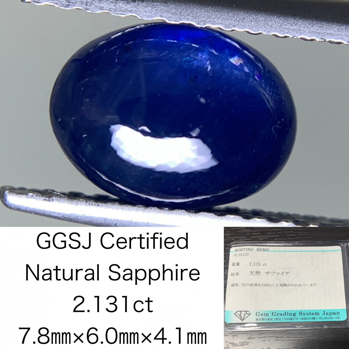 サファイア 2.131ct 宝石ソーティング付き  7.8㎜×6.0㎜×4.1㎜   ルース（ 裸石 ） 2373Y