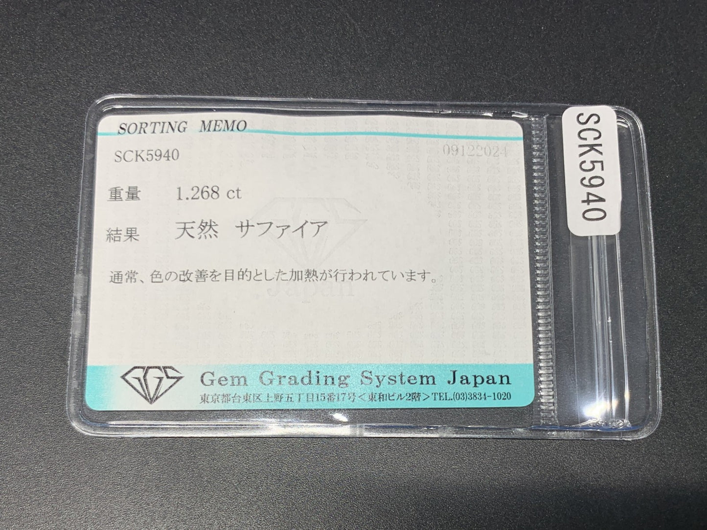 サファイア 1.268ct 宝石ソーティング付き  7.6㎜×5.9㎜×3.6㎜  ルース（ 裸石 ） 3201Y