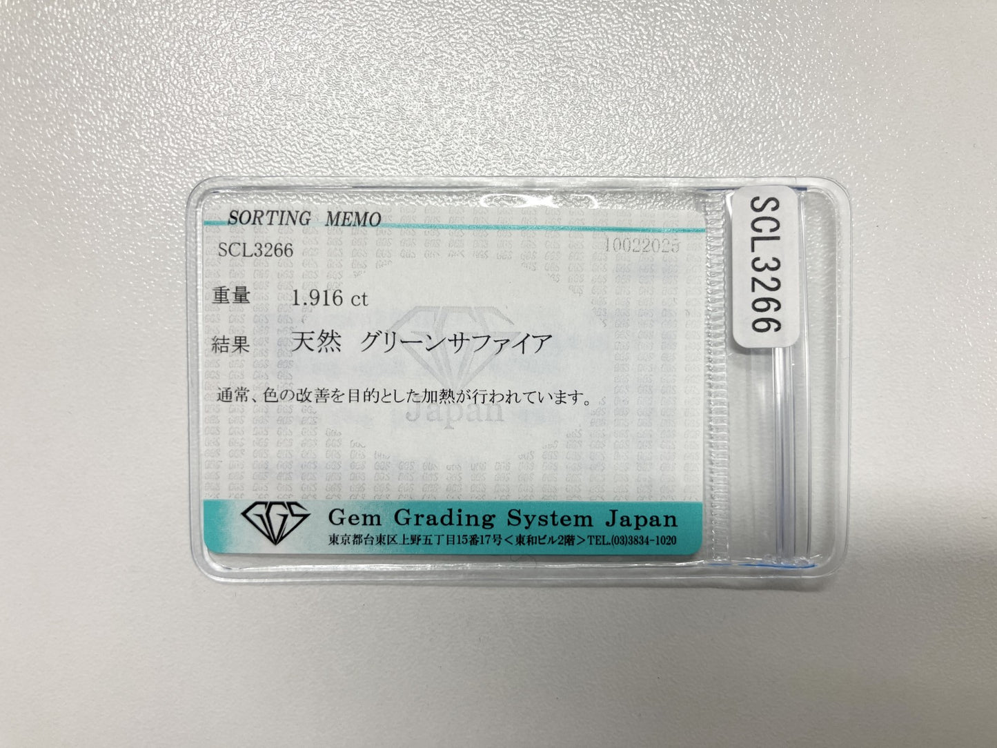 サファイア 1.916ct 宝石ソーティング付き 7.8㎜×6.1㎜×4.0㎜ ルース（ 裸石 ） 4029S