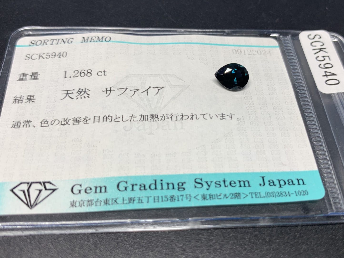 サファイア 1.268ct 宝石ソーティング付き  7.6㎜×5.9㎜×3.6㎜  ルース（ 裸石 ） 3201Y