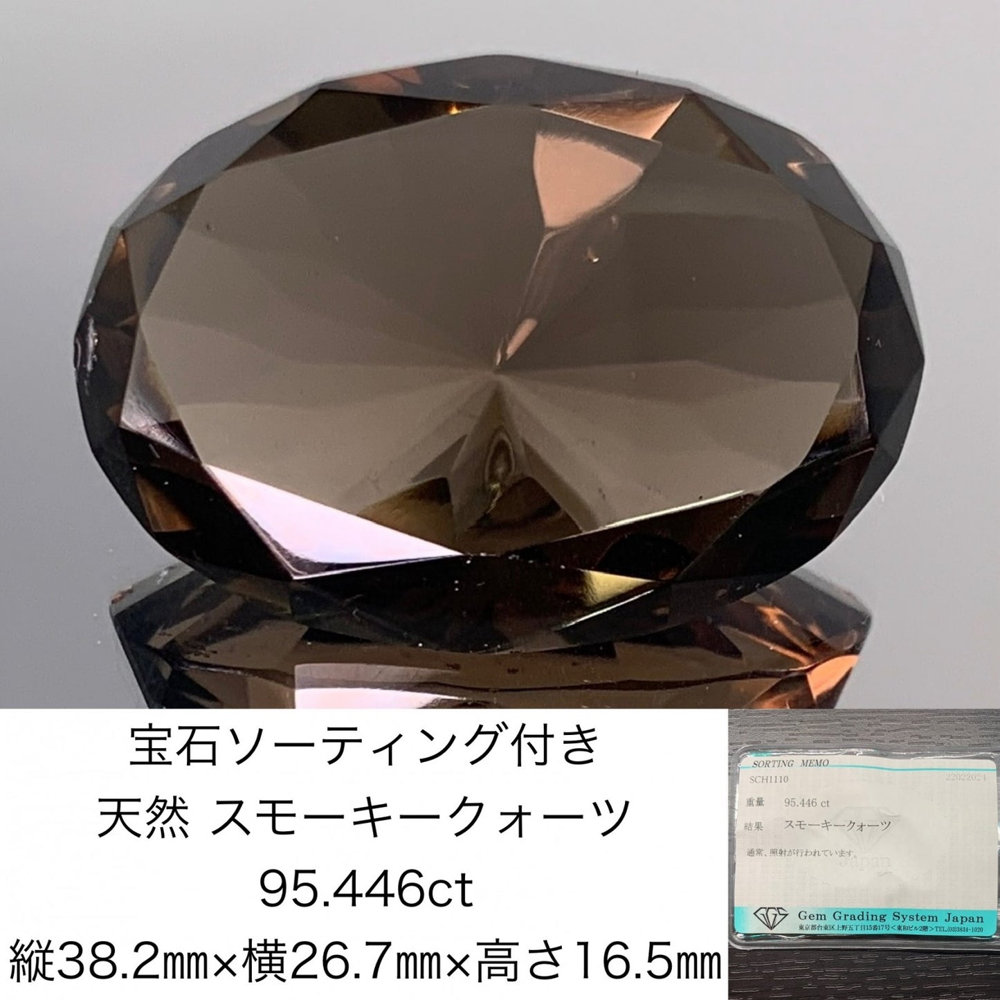 宝石ソーティング付き　 天然 スモーキークォーツ 95.446ct　 縦38.2㎜×横26.7㎜×高さ16.5㎜　 ルース（ 裸石 ）　 3332Y