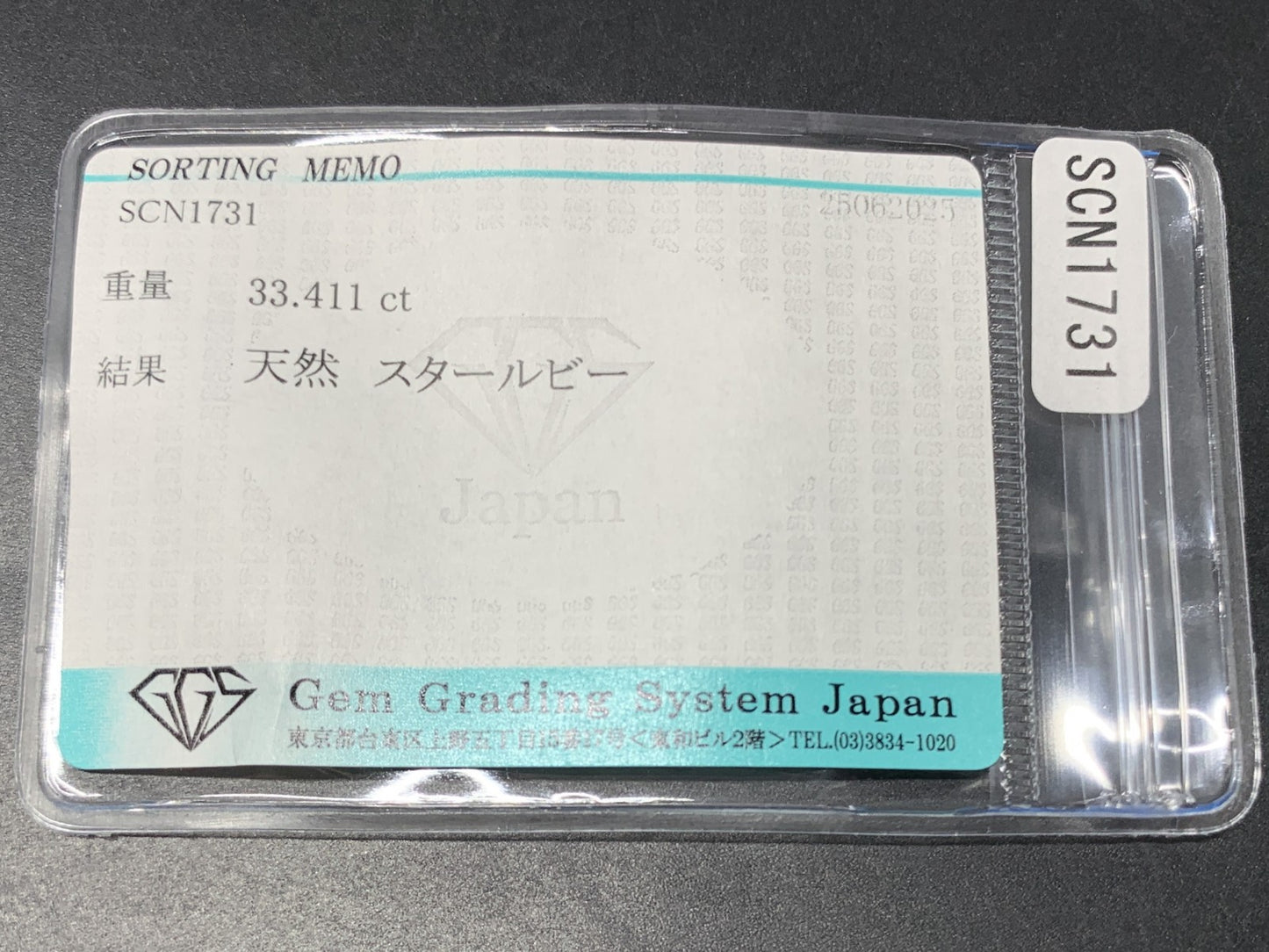 スタールビー 天然  33.411ct  宝石ソーティング付き  19.4㎜×15.8㎜×9.2㎜ ルース（ 裸石 ）  5697Y