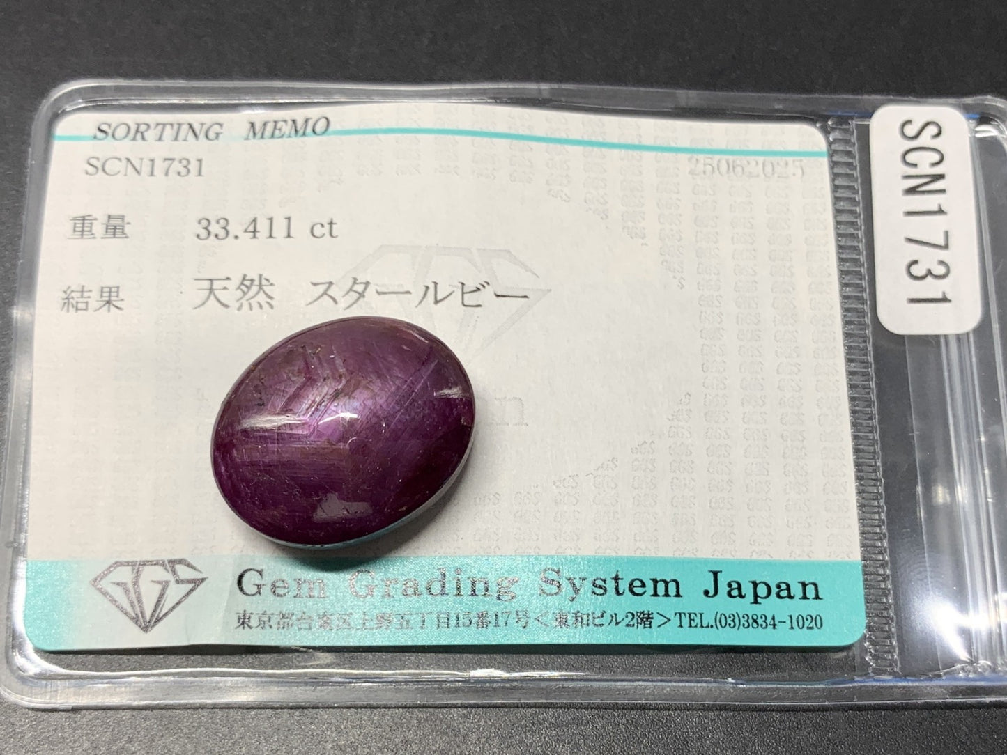 スタールビー 天然  33.411ct  宝石ソーティング付き  19.4㎜×15.8㎜×9.2㎜ ルース（ 裸石 ）  5697Y