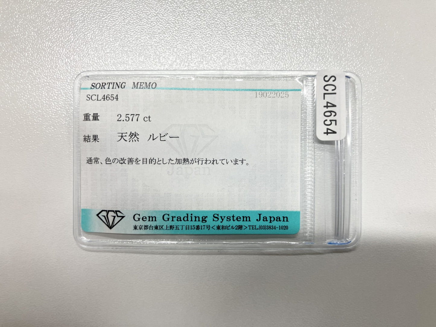 ルビー 2.577ct 宝石ソーティング付き 8.1㎜×6.9㎜×4.1㎜ ルース（ 裸石 ） 4103S