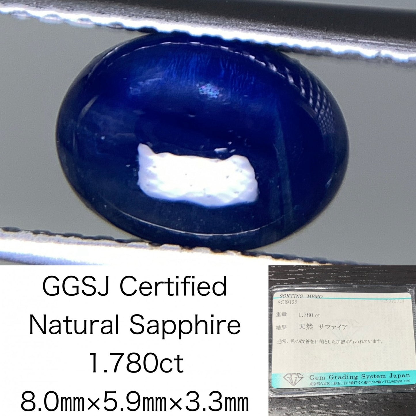 サファイア 1.780ct 宝石ソーティング付き  8.0㎜×5.9㎜×3.3㎜   ルース（ 裸石 ） 2359Y