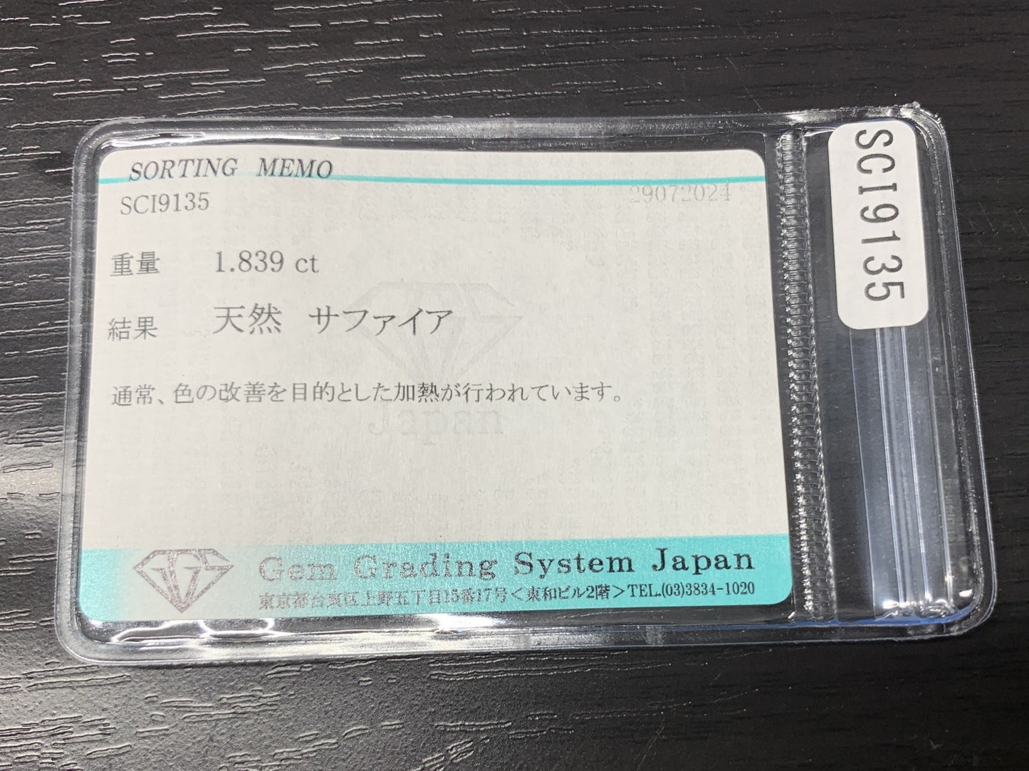 サファイア 1.839ct 宝石ソーティング付き  7.9㎜×6.1㎜×3.4㎜   ルース（ 裸石 ） 2352Y