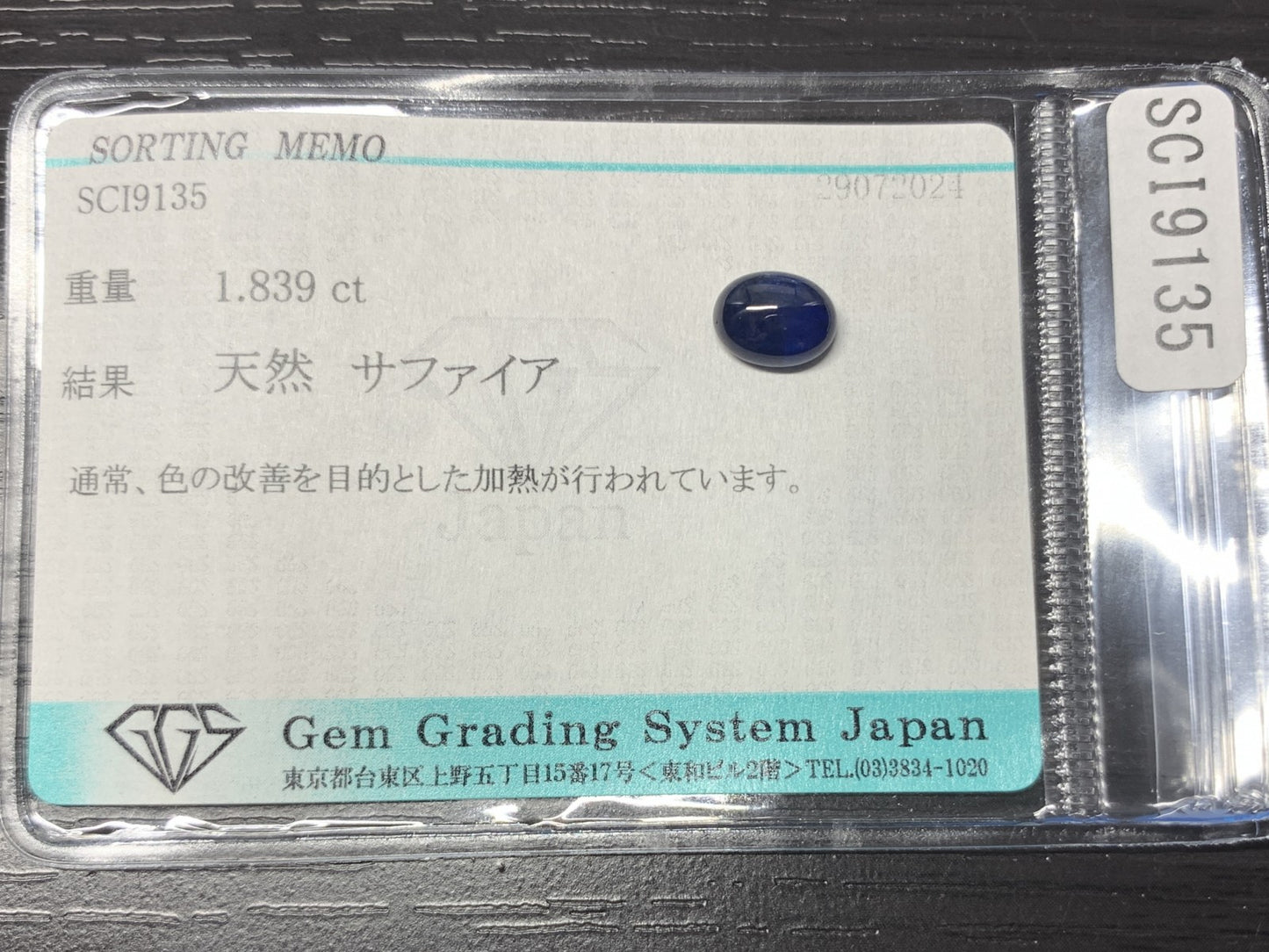 サファイア 1.839ct 宝石ソーティング付き  7.9㎜×6.1㎜×3.4㎜   ルース（ 裸石 ） 2352Y