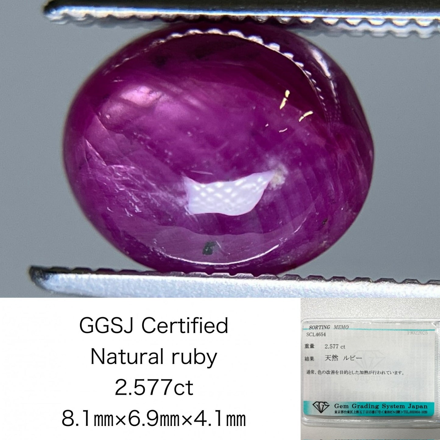 ルビー 2.577ct 宝石ソーティング付き 8.1㎜×6.9㎜×4.1㎜ ルース（ 裸石 ） 4103S