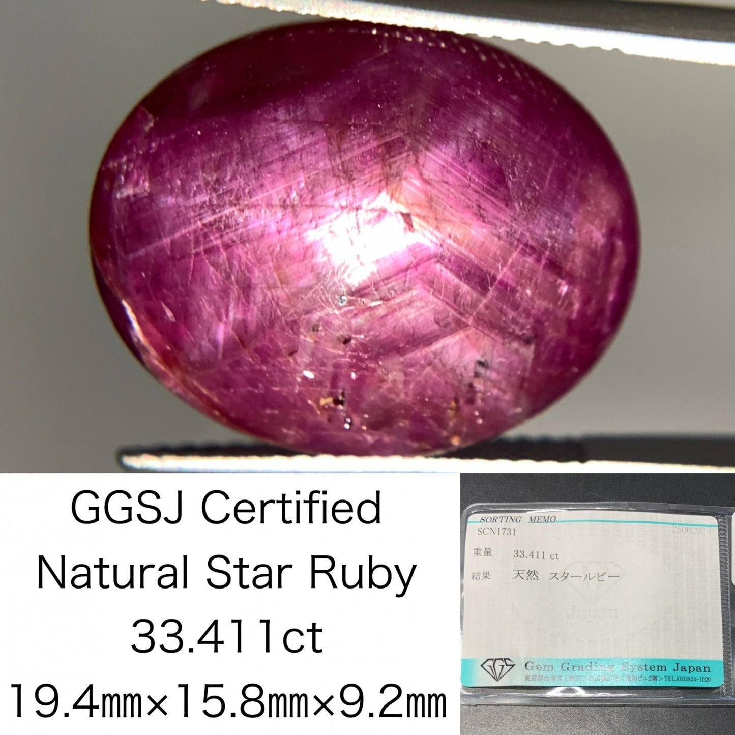 スタールビー 天然  33.411ct  宝石ソーティング付き  19.4㎜×15.8㎜×9.2㎜ ルース（ 裸石 ）  5697Y