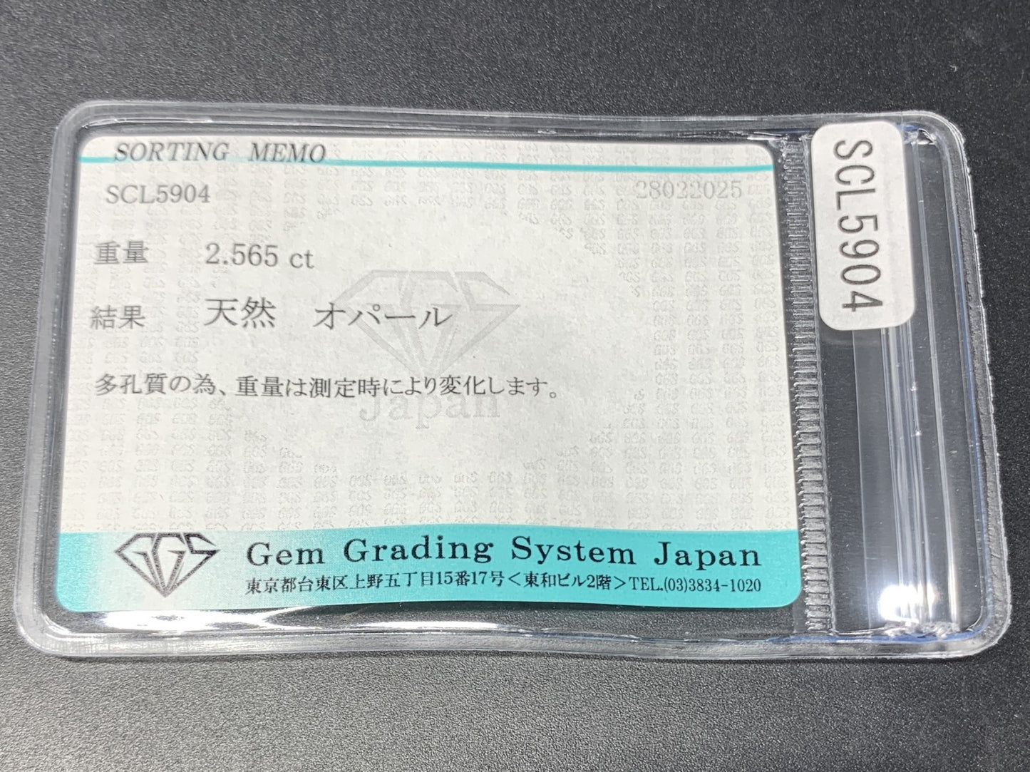 オパール 2.565ct  宝石ソーティング付き  12.1㎜×8.0㎜×5.4㎜  ルース（ 裸石 ） 4332Y