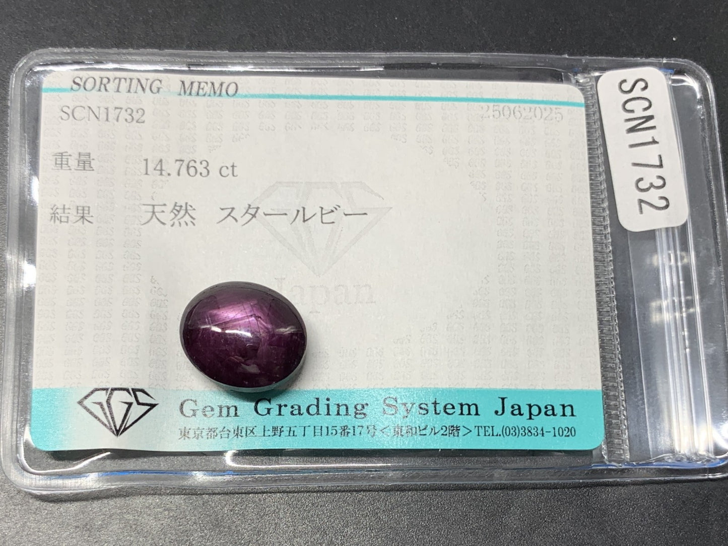 スタールビー 天然  14.763ct  宝石ソーティング付き  13.6㎜×11.6㎜×7.8㎜ ルース（ 裸石 ）  5698Y