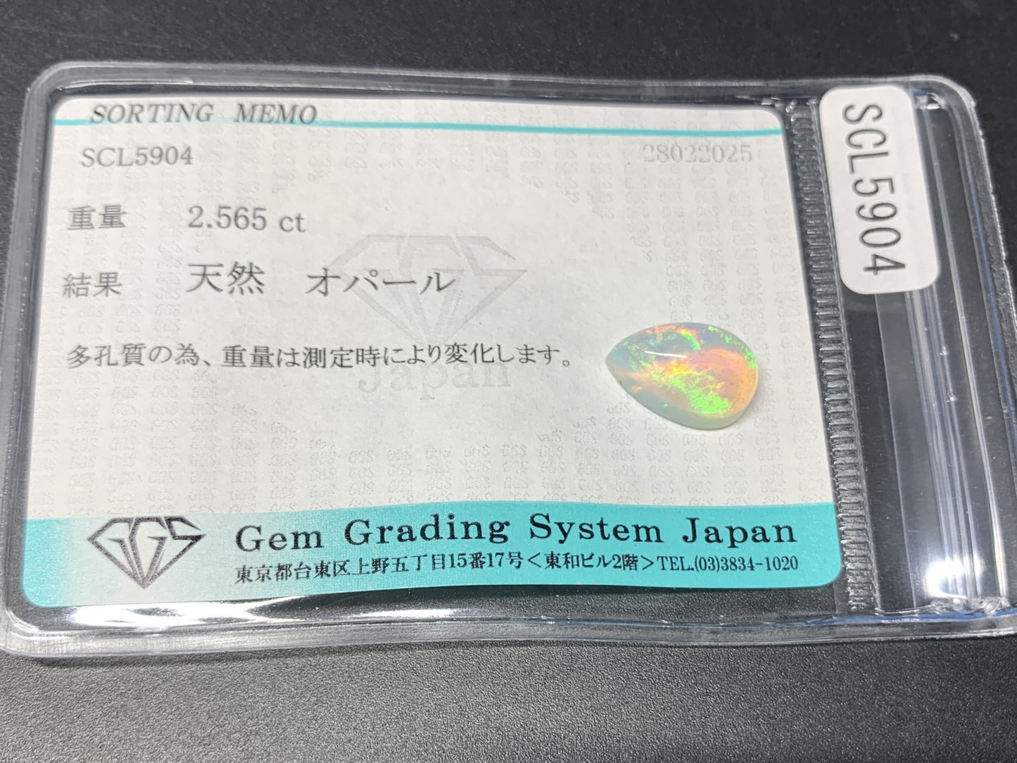 オパール 2.565ct  宝石ソーティング付き  12.1㎜×8.0㎜×5.4㎜  ルース（ 裸石 ） 4332Y