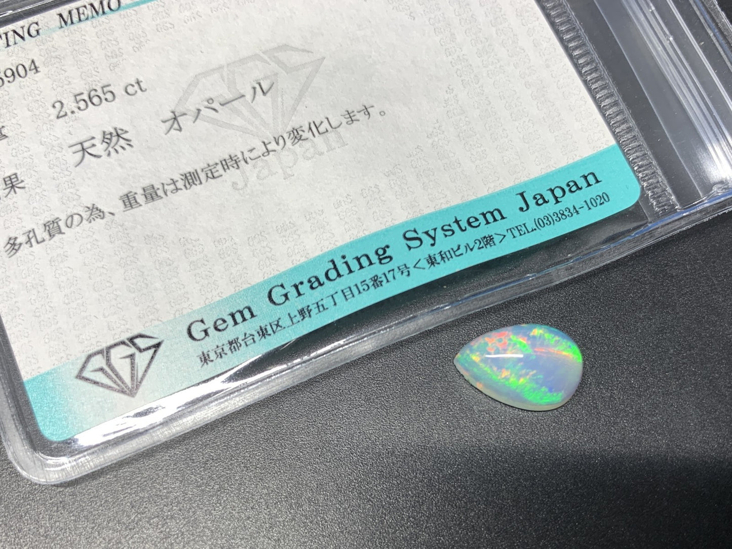 オパール 2.565ct  宝石ソーティング付き  12.1㎜×8.0㎜×5.4㎜  ルース（ 裸石 ） 4332Y