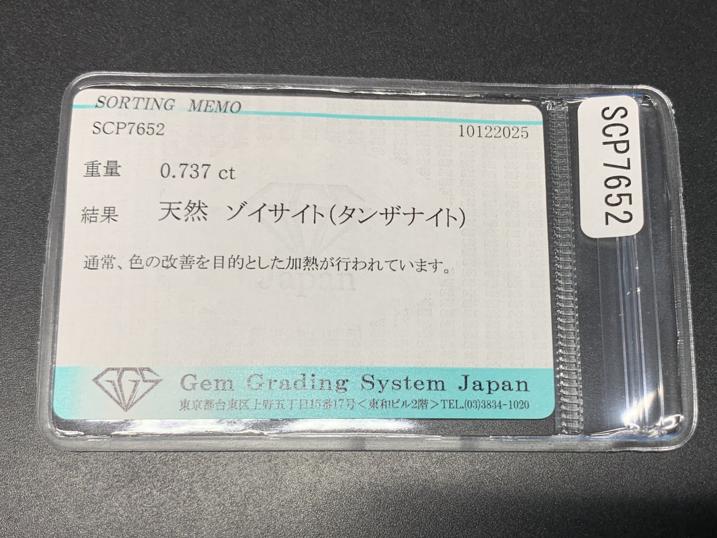 タンザナイト 天然 0.737ct 宝石ソーティング付き 6.9㎜×5.1㎜×3.0㎜ ルース（ 裸石 ） 7670Y