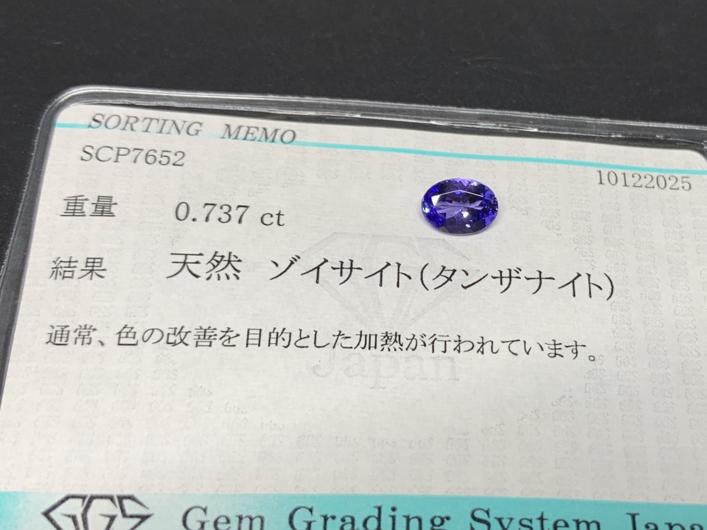 タンザナイト 天然 0.737ct 宝石ソーティング付き 6.9㎜×5.1㎜×3.0㎜ ルース（ 裸石 ） 7670Y