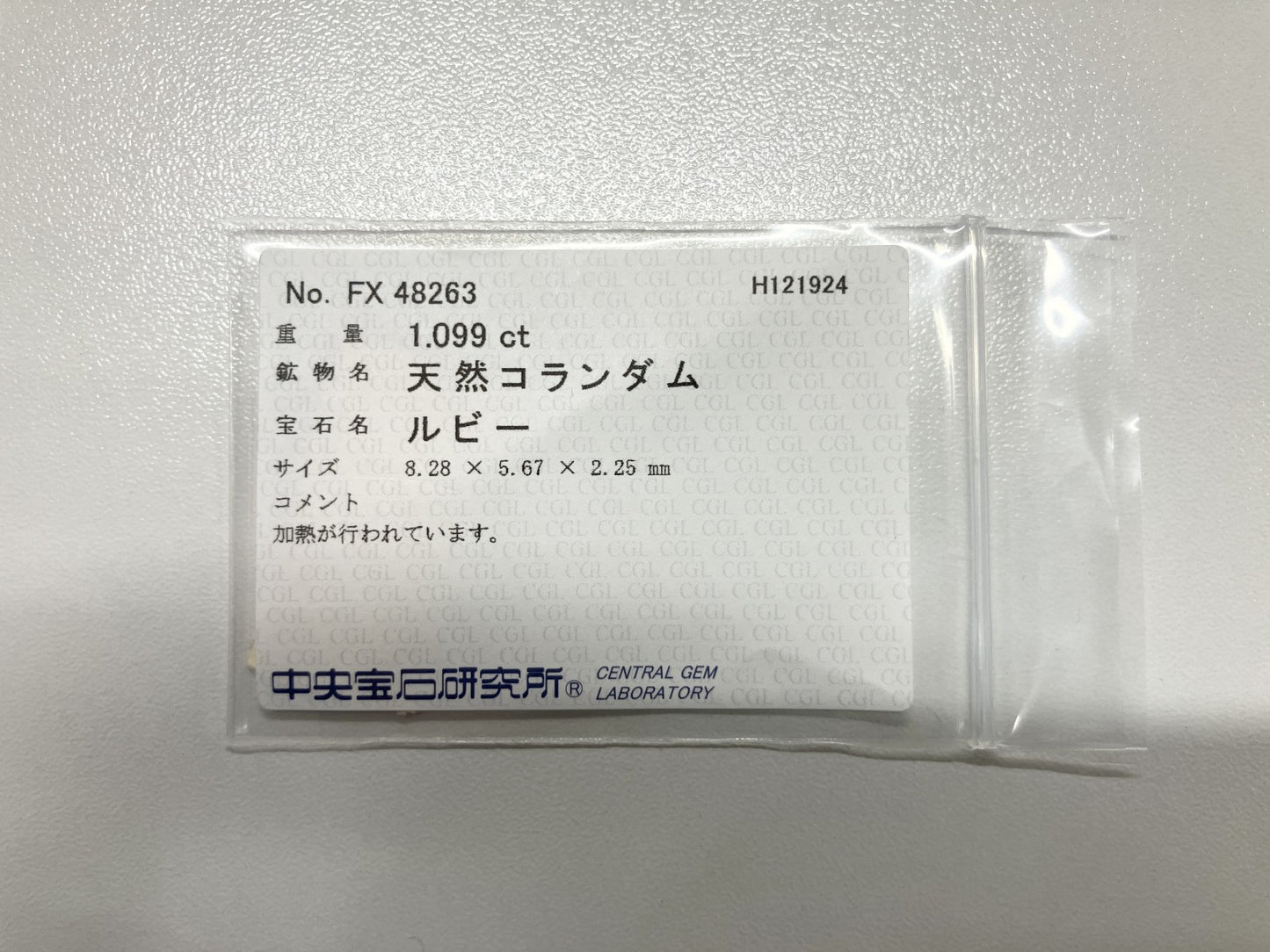 ルビー 1.099ct 中央宝石ソーティング付き 8.28㎜×5.67㎜×2.25㎜ ルース（ 裸石 ） 3694S