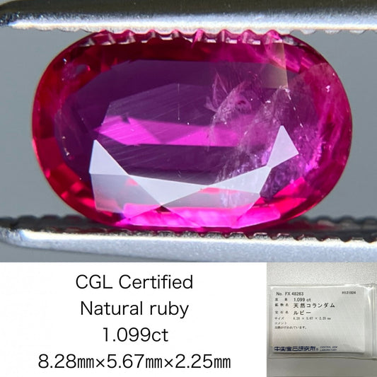 ルビー 1.099ct 中央宝石ソーティング付き 8.28㎜×5.67㎜×2.25㎜ ルース（ 裸石 ） 3694S