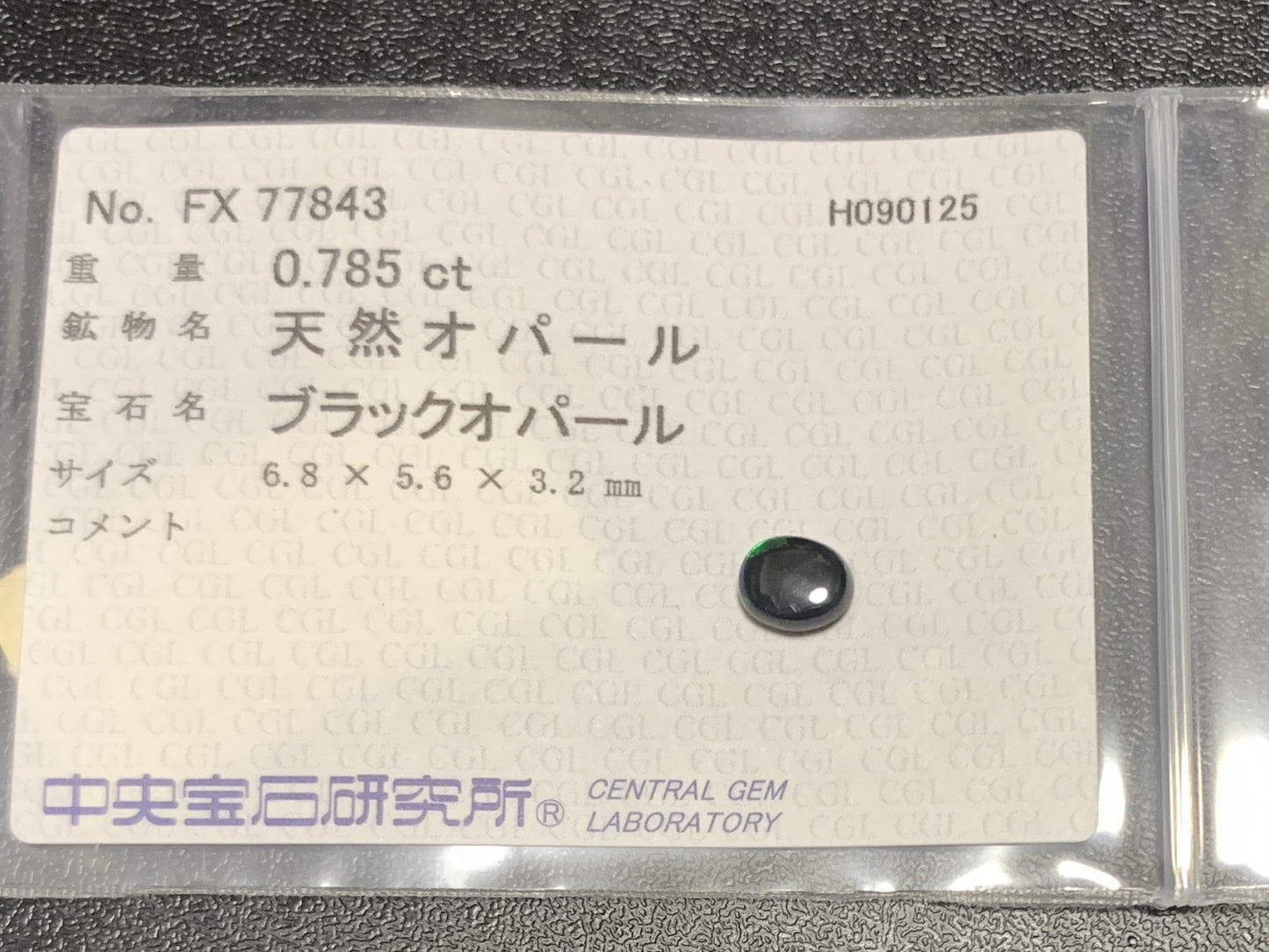 ブラックオパール 天然 0.785ct 中央宝石ソーティング付き 6.8㎜×5.6㎜×3.2㎜ ルース（ 裸石 ） 6642Y