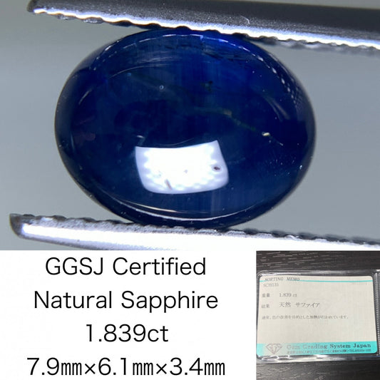 サファイア 1.839ct 宝石ソーティング付き  7.9㎜×6.1㎜×3.4㎜   ルース（ 裸石 ） 2352Y