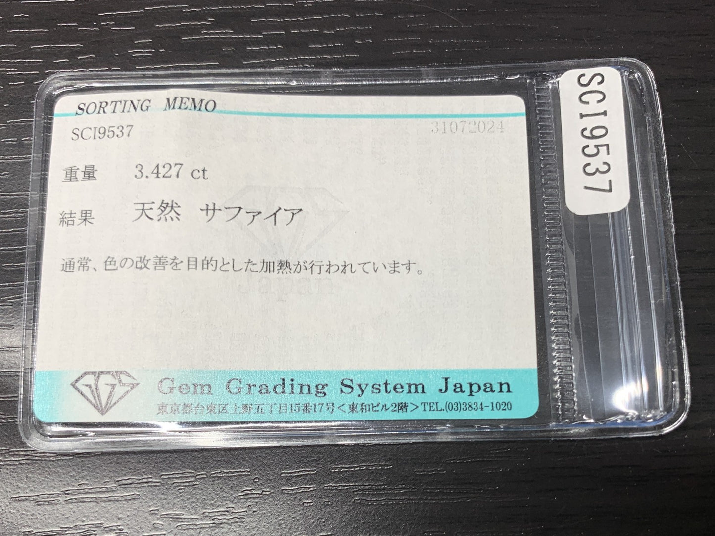 サファイア 3.427ct 宝石ソーティング付き  9.5㎜×9.0㎜×4.7㎜   ルース（ 裸石 ） 2279Y