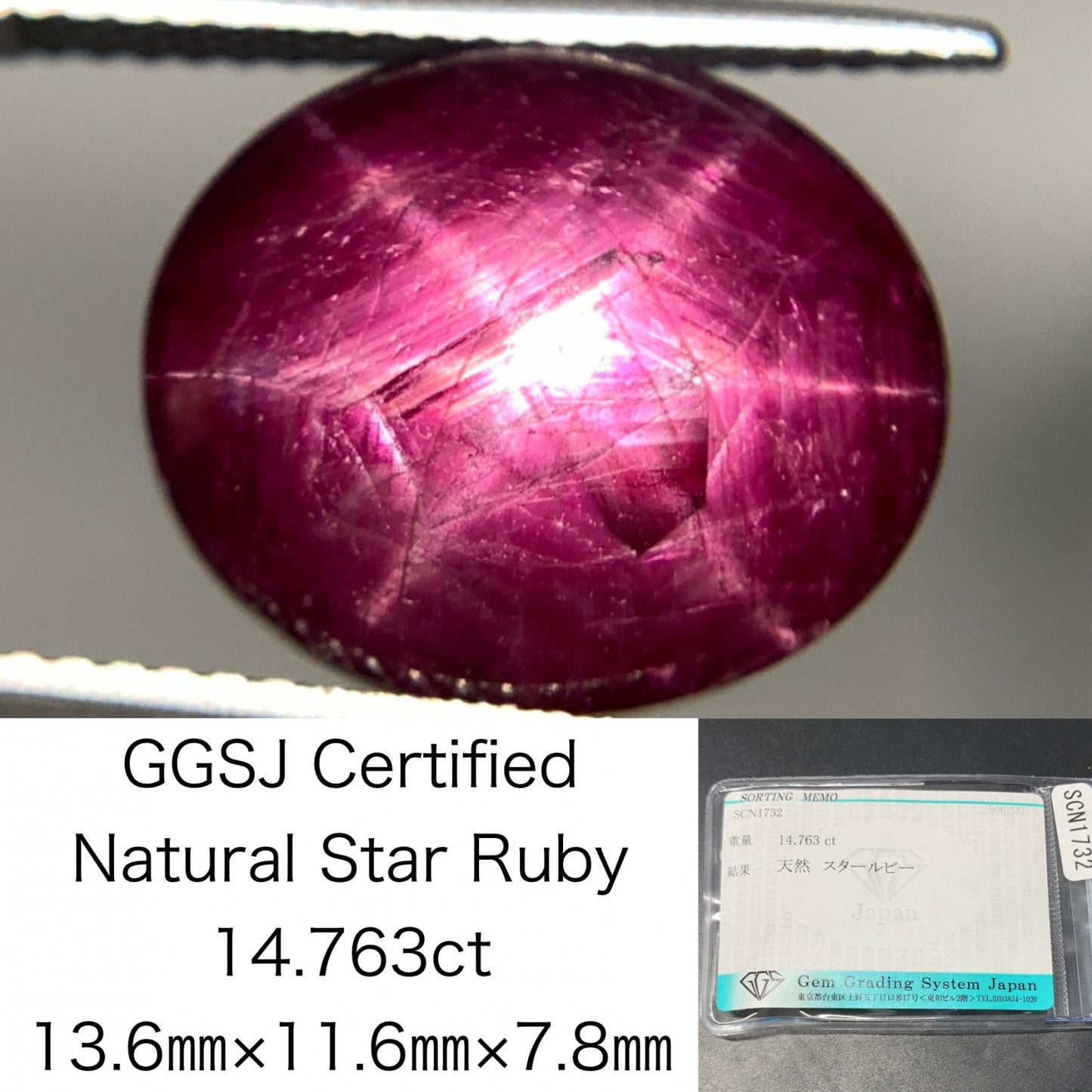 スタールビー 天然  14.763ct  宝石ソーティング付き  13.6㎜×11.6㎜×7.8㎜ ルース（ 裸石 ）  5698Y