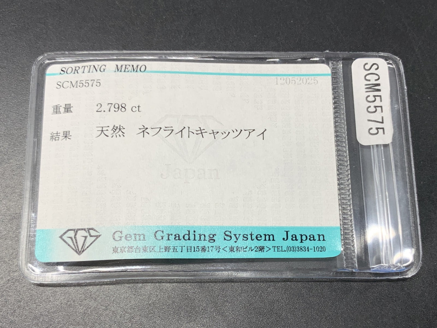 ネフライトキャッツアイ 天然  2.798ct  宝石ソーティング付き  9.4㎜×7.5㎜×4.7㎜ ルース（ 裸石 ）  5034Y
