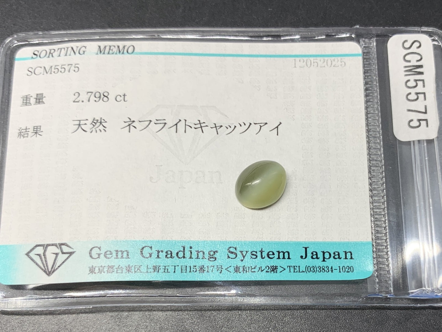 ネフライトキャッツアイ 天然  2.798ct  宝石ソーティング付き  9.4㎜×7.5㎜×4.7㎜ ルース（ 裸石 ）  5034Y