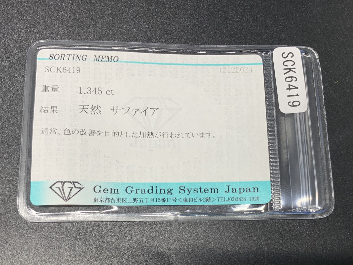サファイア 1.345ct 宝石ソーティング付き  7.7㎜×4.9㎜×3.8㎜  ルース（ 裸石 ） 3129Y