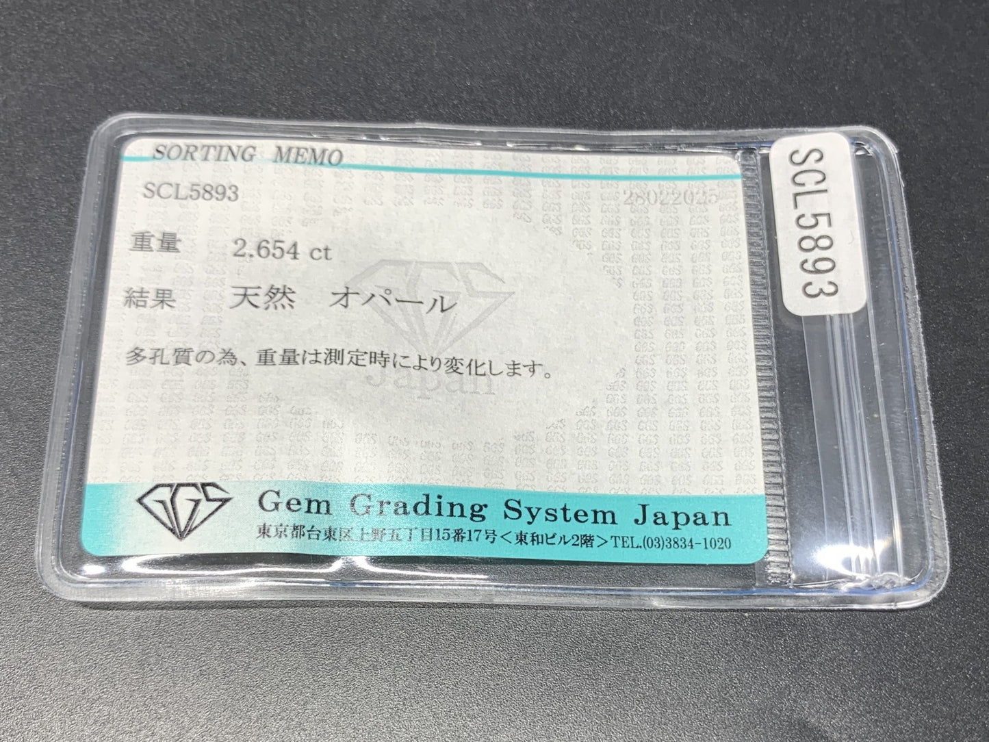 オパール 2.654ct  宝石ソーティング付き  11.9㎜×7.9㎜×5.5㎜  ルース（ 裸石 ） 4330Y