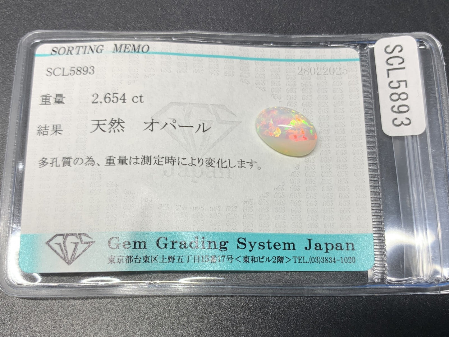 オパール 2.654ct  宝石ソーティング付き  11.9㎜×7.9㎜×5.5㎜  ルース（ 裸石 ） 4330Y