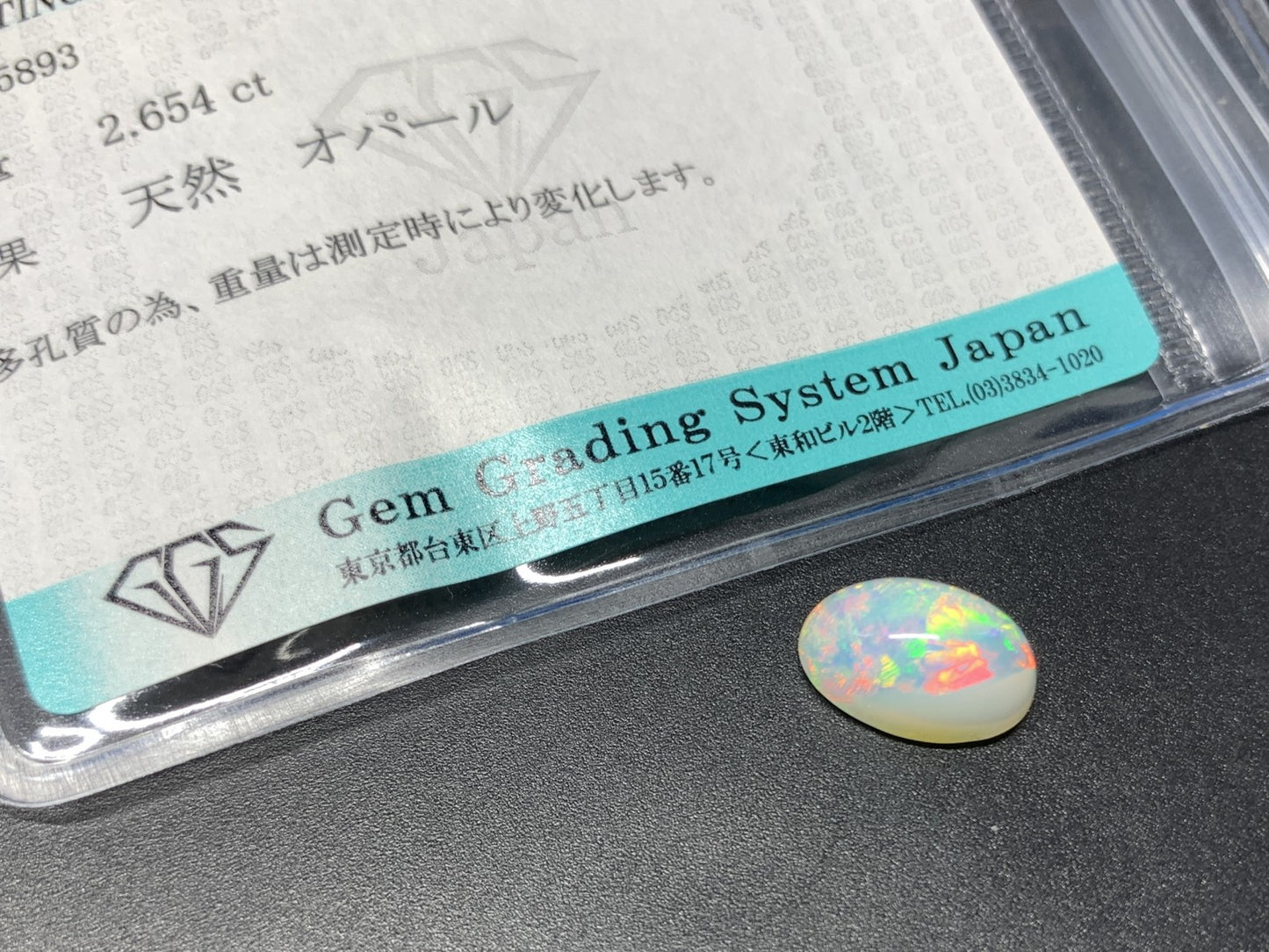 オパール 2.654ct  宝石ソーティング付き  11.9㎜×7.9㎜×5.5㎜  ルース（ 裸石 ） 4330Y