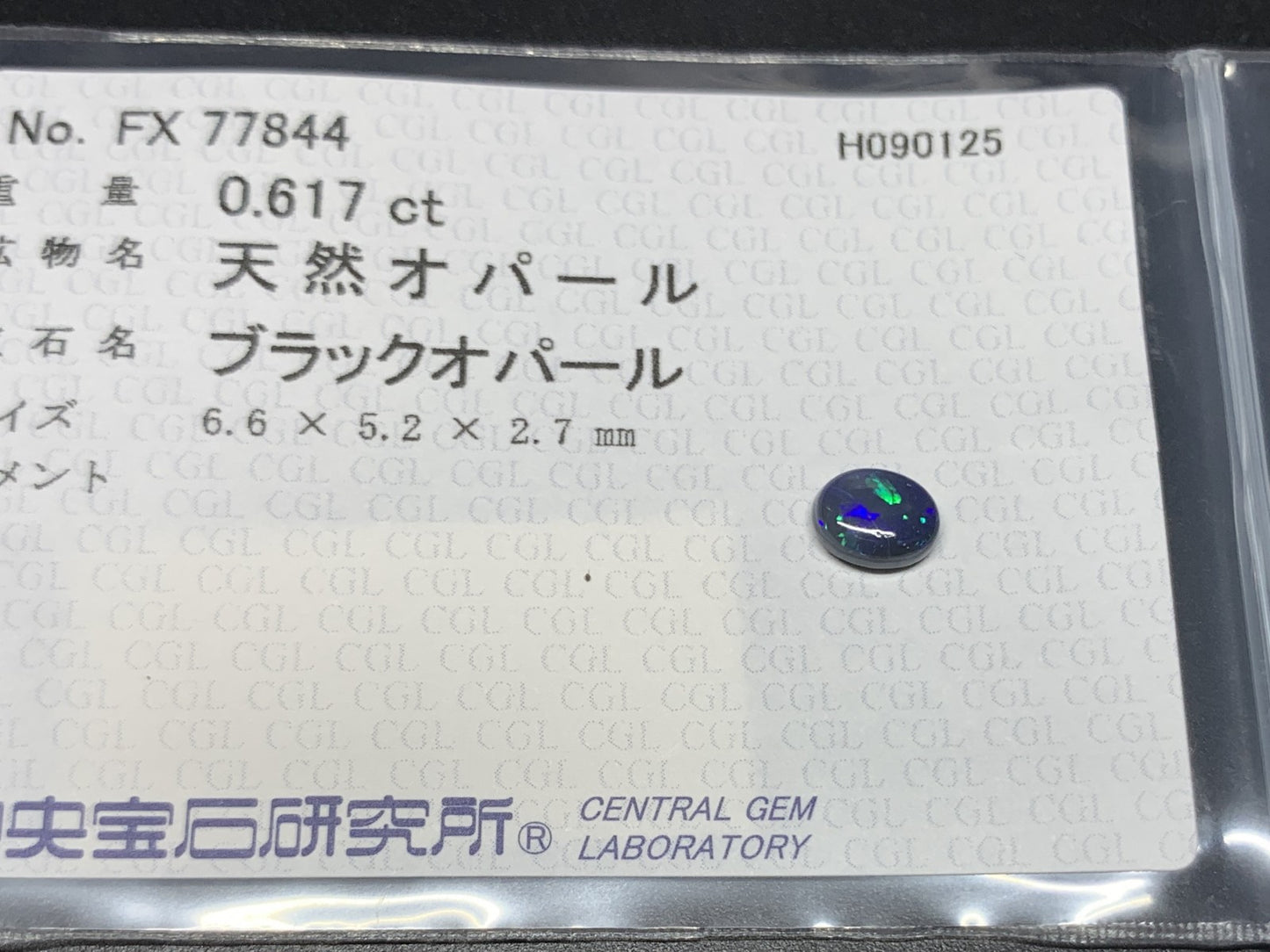 ブラックオパール 天然 0.617ct カン有り 中央宝石ソーティング付き 6.6㎜×5.2㎜×2.7㎜ ルース（ 裸石 ） 6657Y