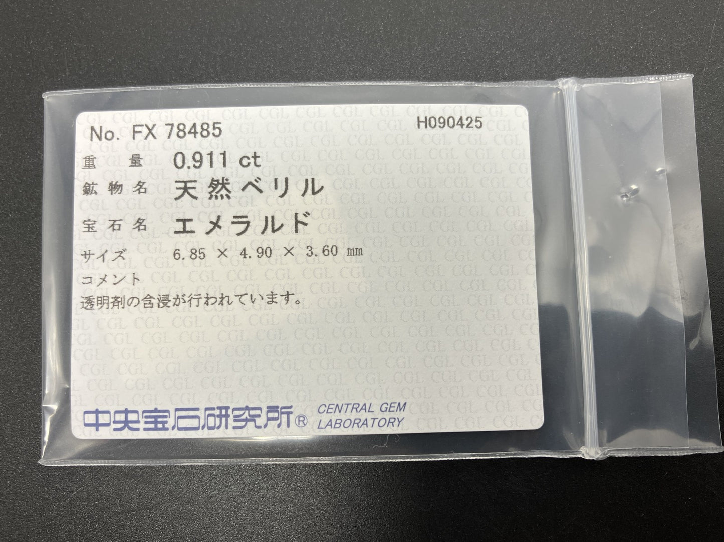 エメラルド 天然 0.911ct 中央宝石ソーティング付き 6.85㎜×4.90㎜×3.60㎜ ルース（ 裸石 ） 6760YY
