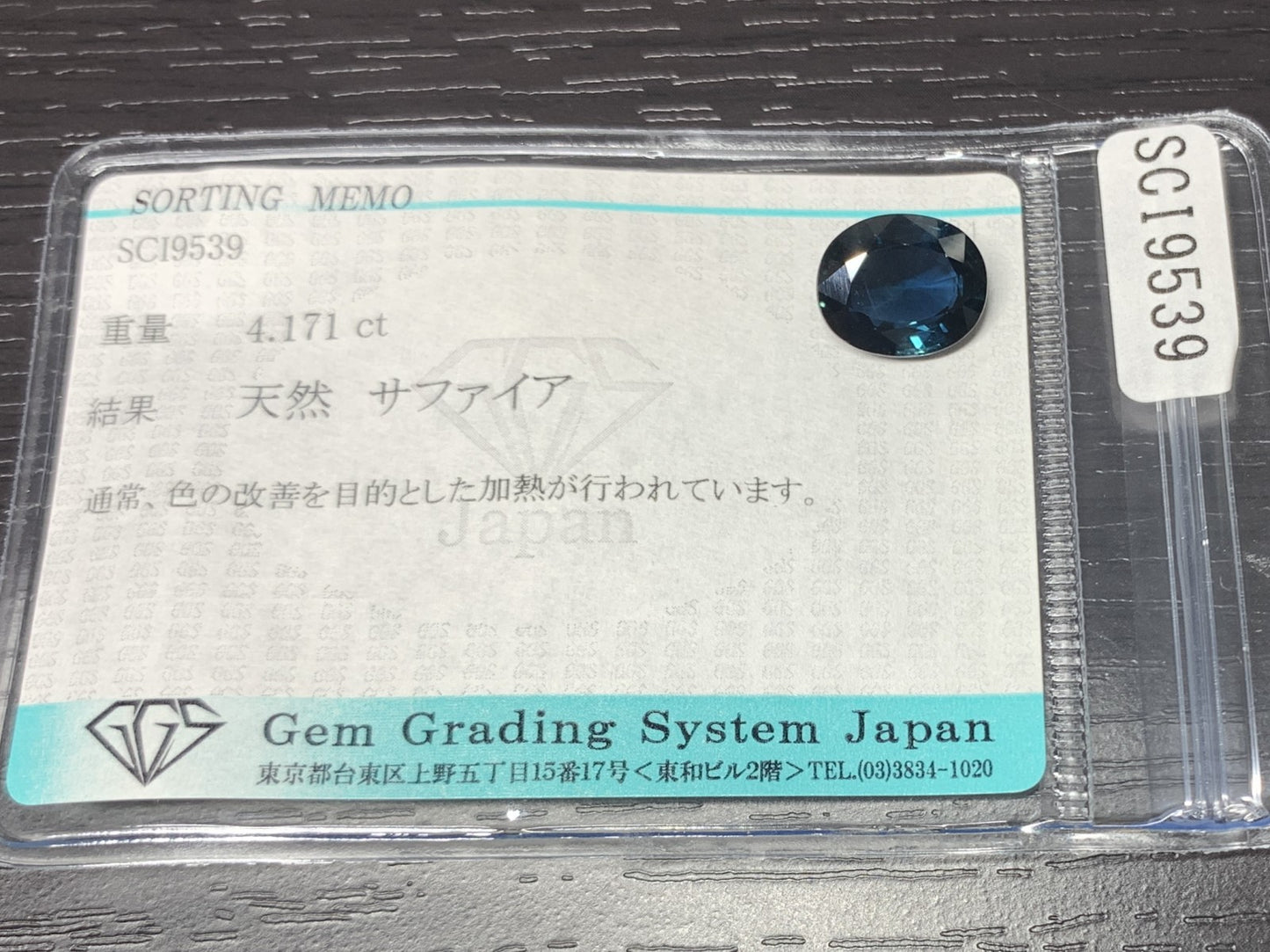 サファイア 4.171ct 宝石ソーティング付き  11.1㎜×9.1㎜×4.5㎜   ルース（ 裸石 ） 2248Y