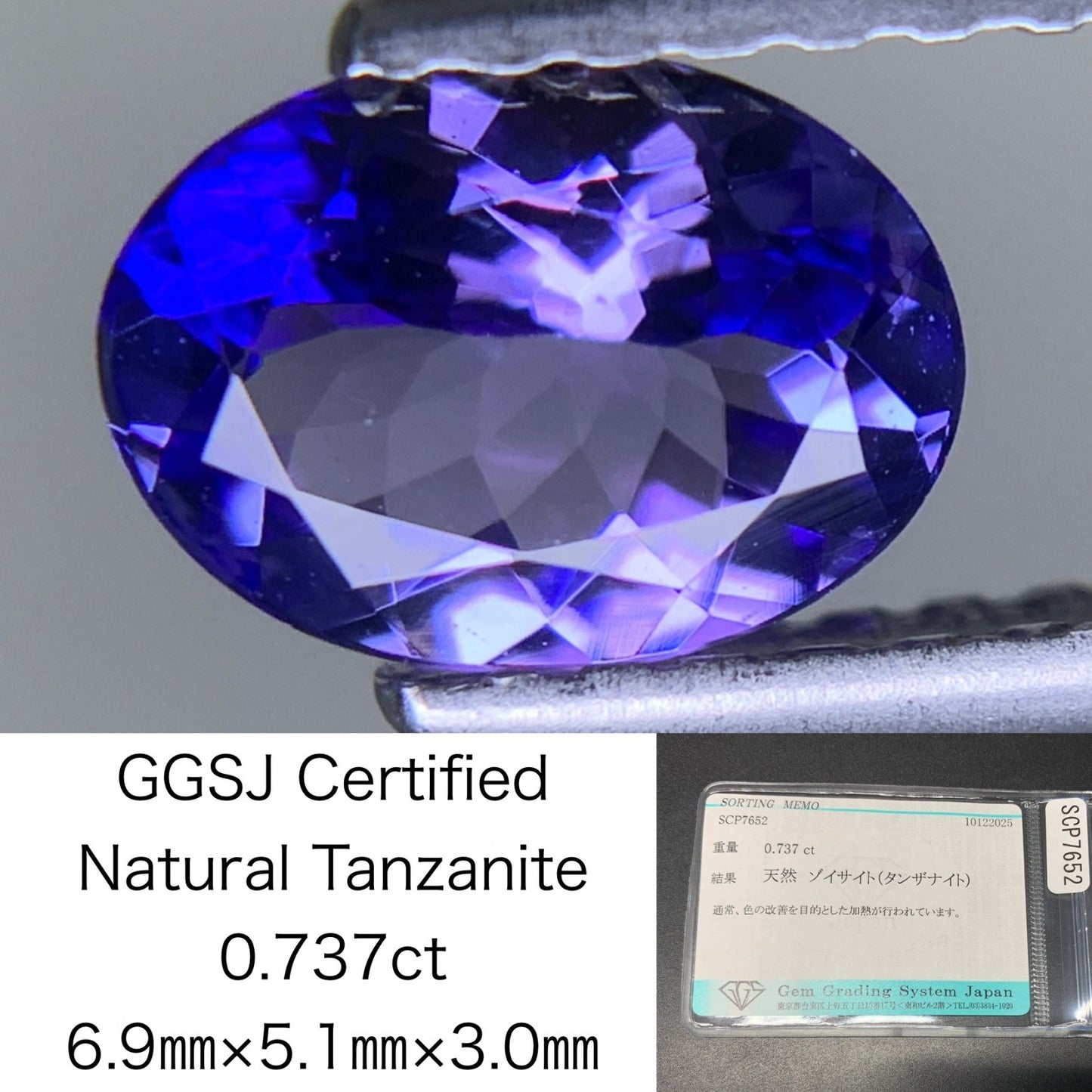 タンザナイト 天然 0.737ct 宝石ソーティング付き 6.9㎜×5.1㎜×3.0㎜ ルース（ 裸石 ） 7670Y