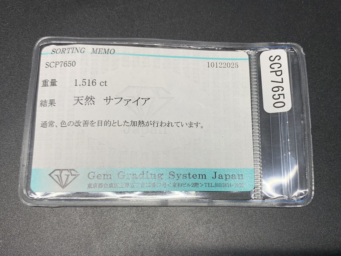 サファイア 天然 1.516ct 宝石ソーティング付き 7.6㎜×6.0㎜×3.8㎜ ルース（ 裸石 ） 7673Y